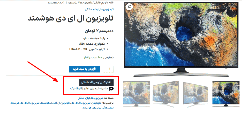پیش نمایش کاربری افزونه Flow Notify for WooCommerce