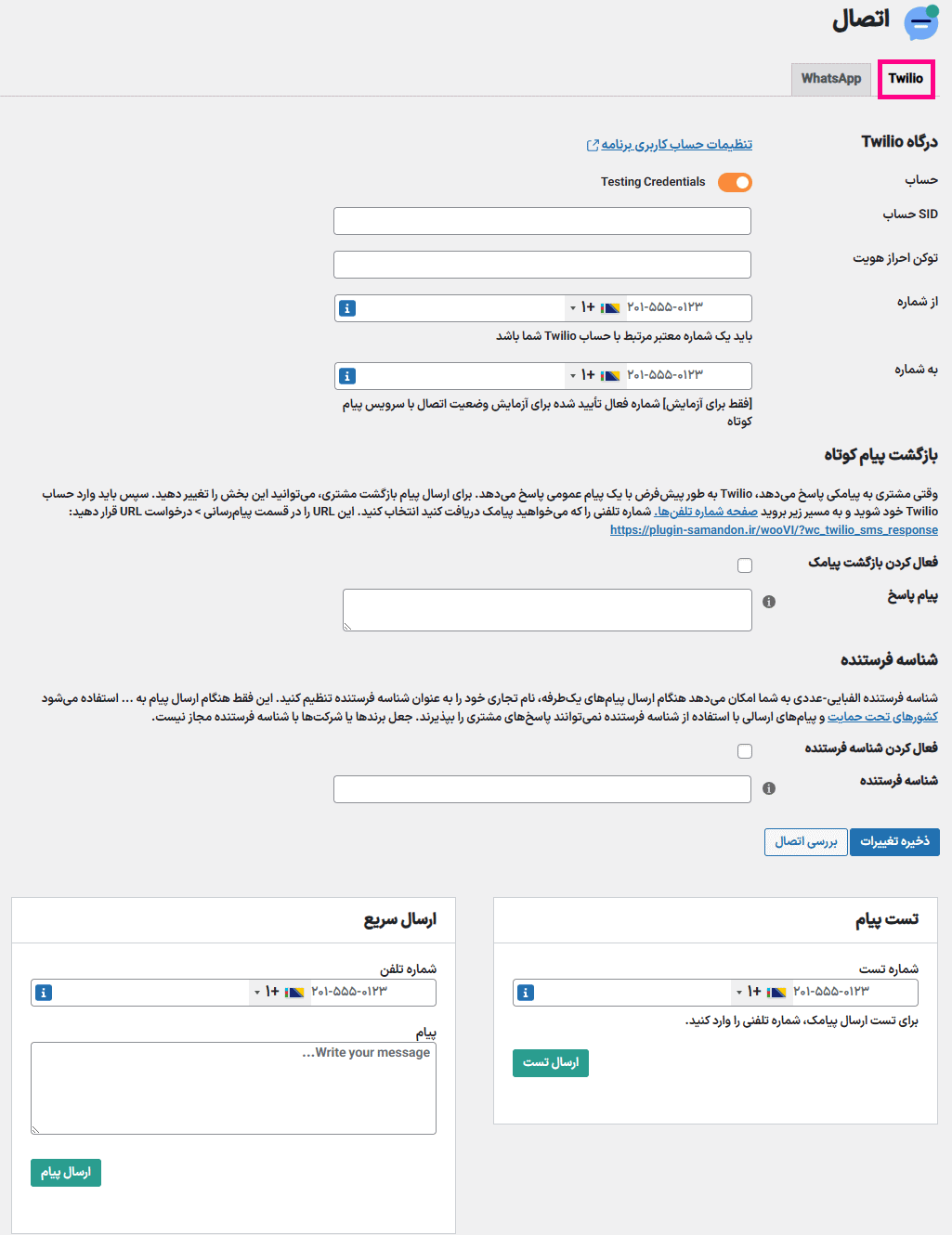 توییلیو در افزونه اطلاع رسانی جریان برای ووکامرس