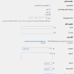 تنظیمات اعلان در افزونه اطلاع رسانی جریان برای ووکامرس