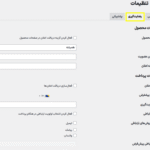 رضایت گیری در افزونه Flow Notify for WooCommerce