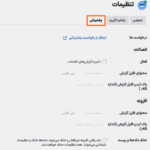 پشتیبانی در افزونه اطلاع رسانی جریان برای ووکامرس