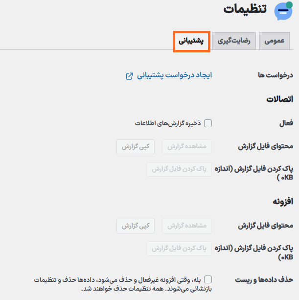پشتیبانی در افزونه اطلاع رسانی جریان برای ووکامرس