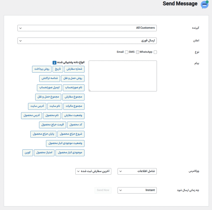 ارسال پیام در افزونه Flow Notify for WooCommerce