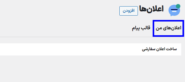 اعلان ها در افزونه اطلاع رسانی جریان برای ووکامرس