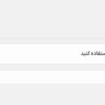 قالب پیام در افزونه Flow Notify for WooCommerce