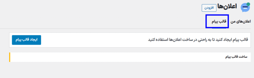 قالب پیام در افزونه Flow Notify for WooCommerce