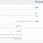 افزودن اعلان جدید در افزونه اطلاع رسانی جریان برای ووکامرس