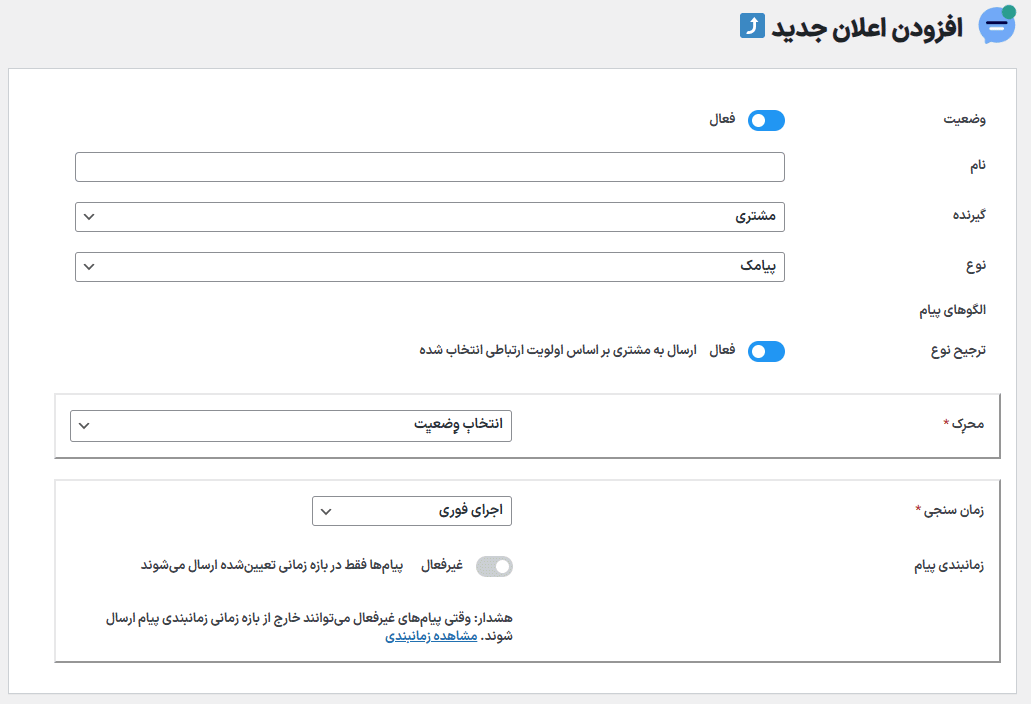 افزودن اعلان جدید در افزونه اطلاع رسانی جریان برای ووکامرس