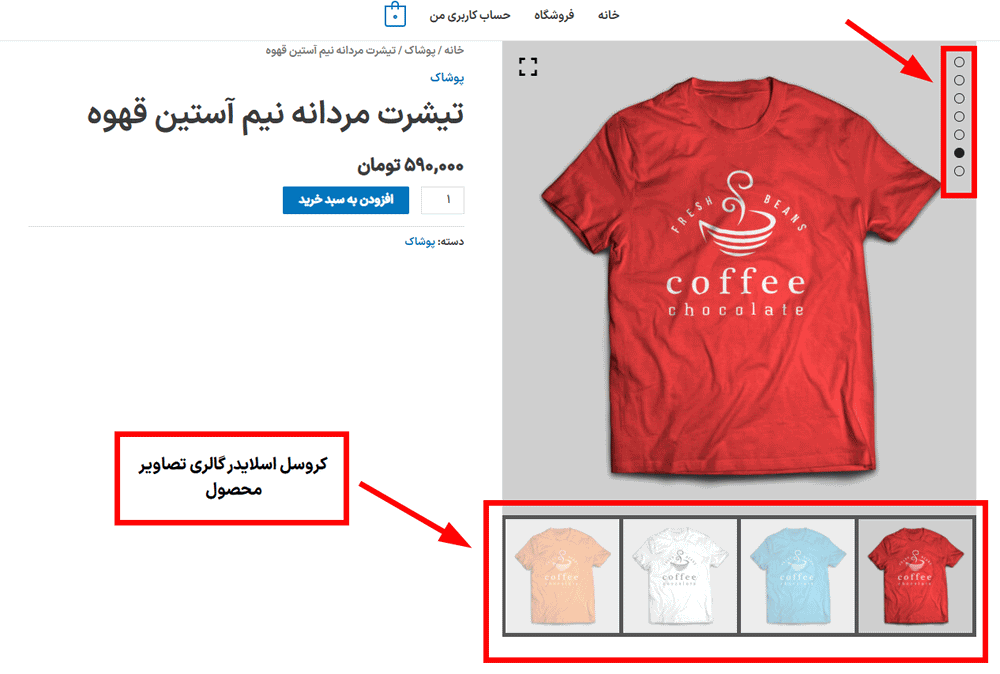 پیش نمایش کاربری افزونه Foxy - WooCommerce Product Image Gallery Slider Carousel