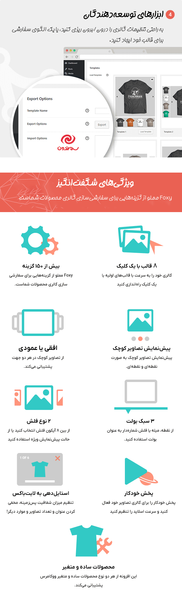 ویژگی های افزونه Foxy - WooCommerce Product Image Gallery Slider Carousel