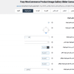 تصاویر کوچک در افزونه Foxy - WooCommerce Product Image Gallery Slider Carousel