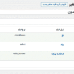 ویرایش گروه فیلد متغیر در افزونه Iconic WooCommerce Custom Fields for Variations