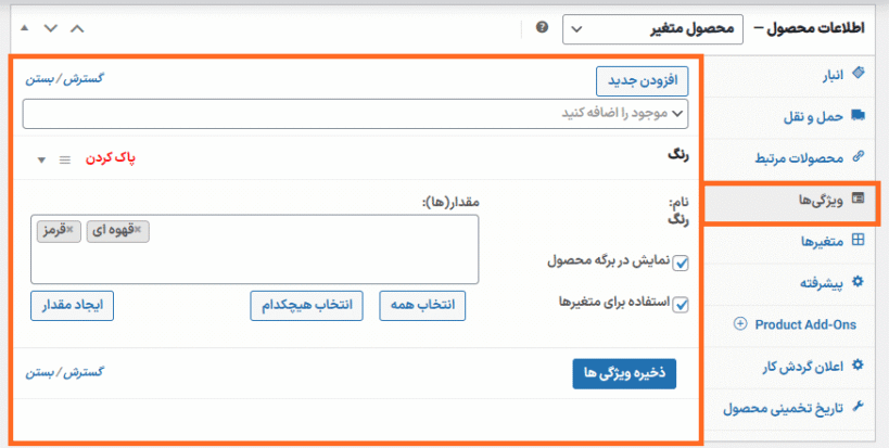 افزودن فیلد در افزونه Iconic WooCommerce Custom Fields for Variations