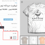 پیش نمایش کاربری افزونه Iconic WooCommerce Linked Variations