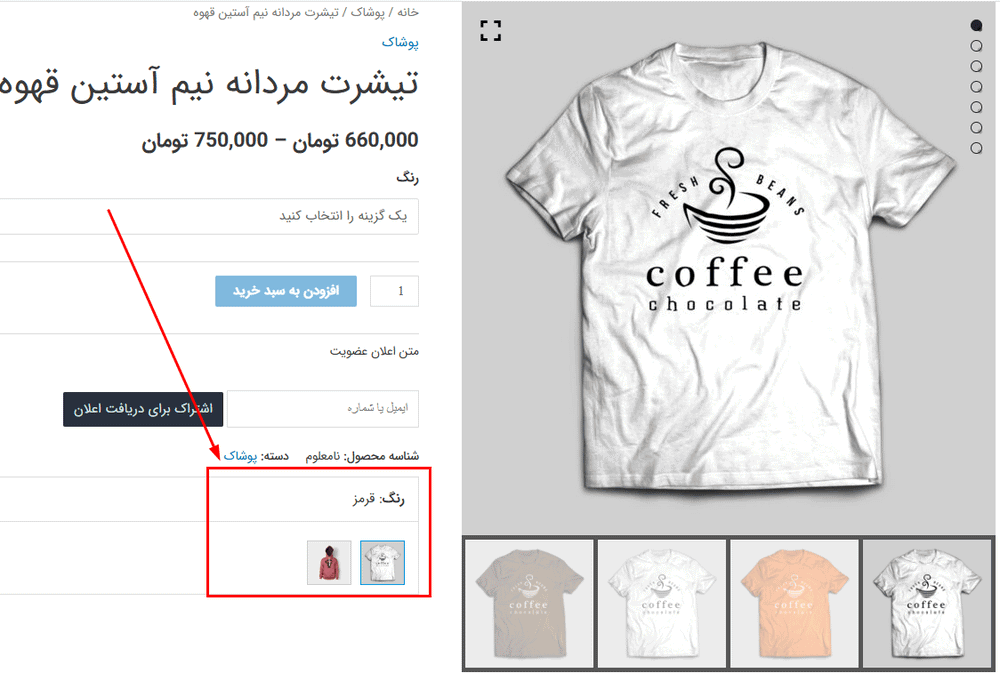 پیش نمایش کاربری افزونه Iconic WooCommerce Linked Variations