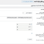 ویرایش متغیر های لینک شده در افزونه Iconic WooCommerce Linked Variations