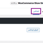 ایندکس افزونه Iconic WooCommerce Show Single Variations