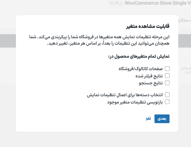 قابلیت مشاهده متغیر در افزونه نمایش متغیرها به عنوان یک محصول تکی در ووکامرس