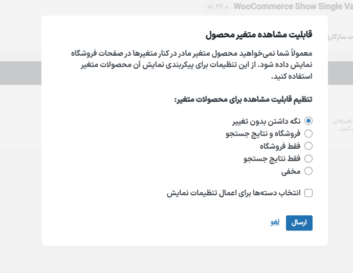 قابلیت مشاهده متغیر محصول در افزونه Iconic WooCommerce Show Single Variations