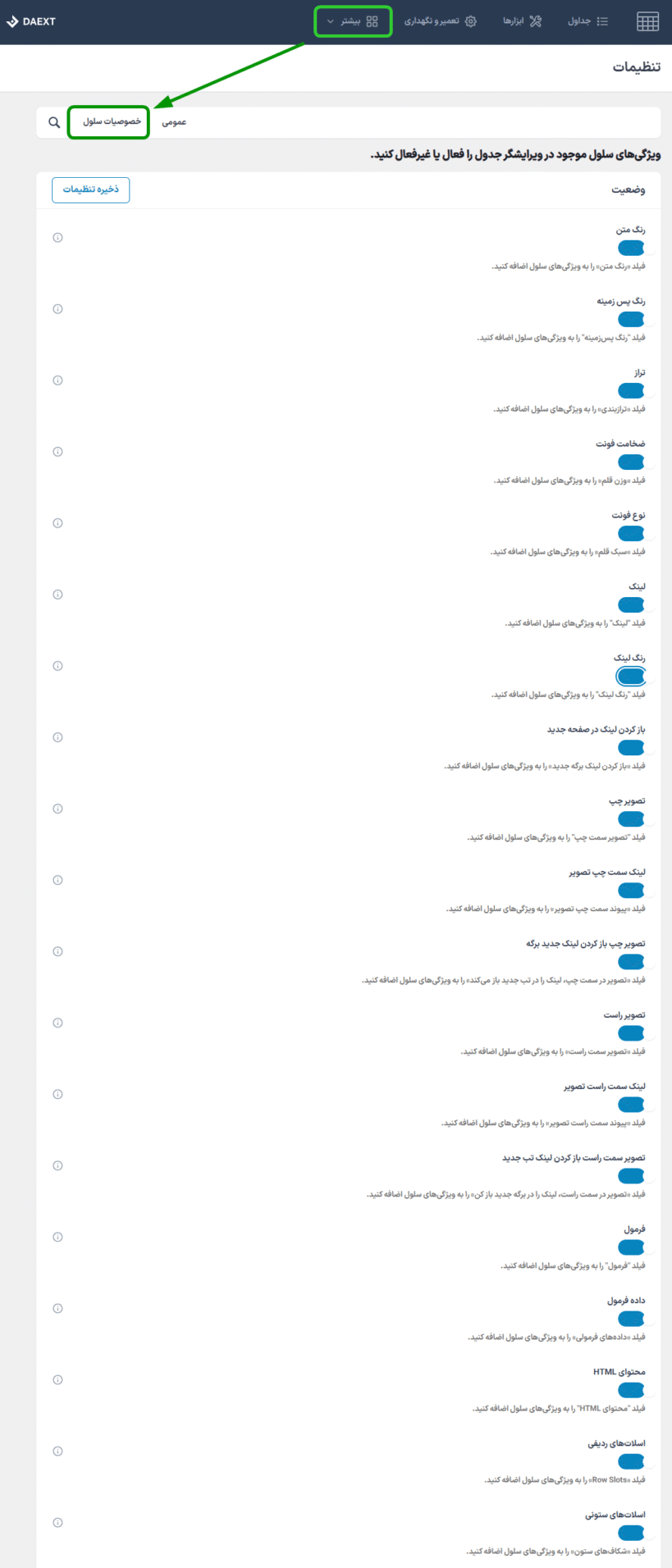 خصوصیات سلول در افزونه لیگ تیبل | ساخت جدول برای وردپرس