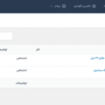 جداول در افزونه League Table