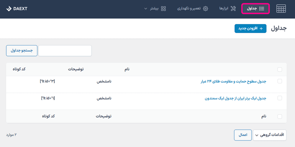 جداول در افزونه League Table