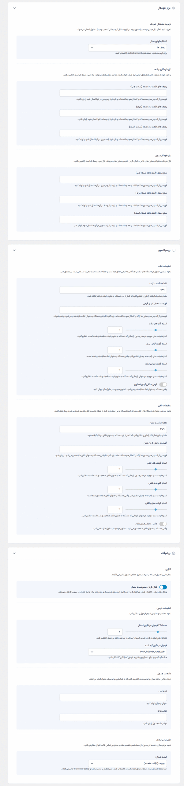 ویرایش جدول ها در افزونه لیگ تیبل | ساخت جدول برای وردپرس