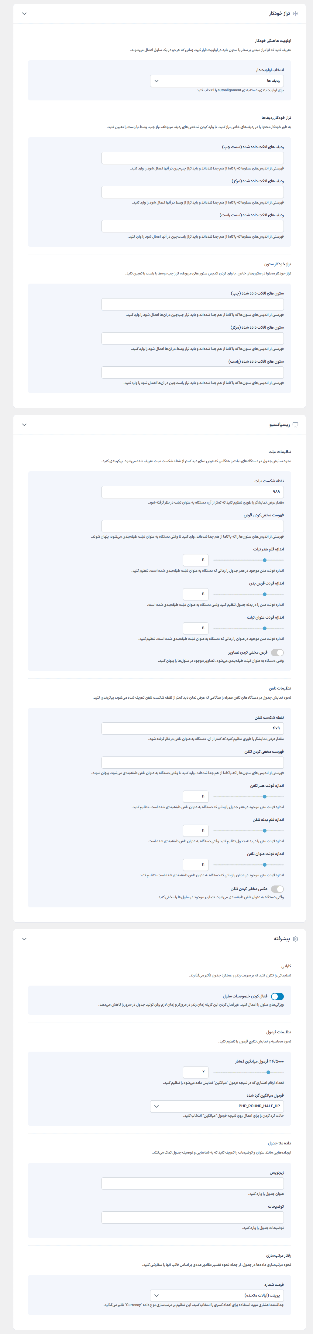 ویرایش جدول ها در افزونه لیگ تیبل | ساخت جدول برای وردپرس