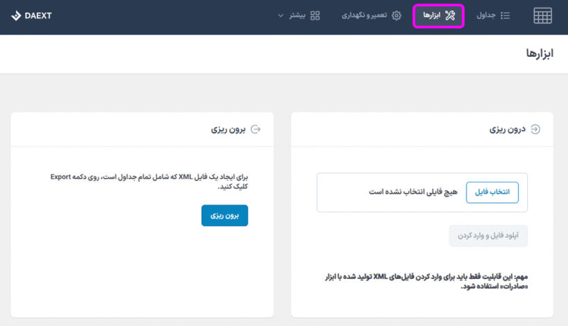 ابزار ها در افزونه League Table