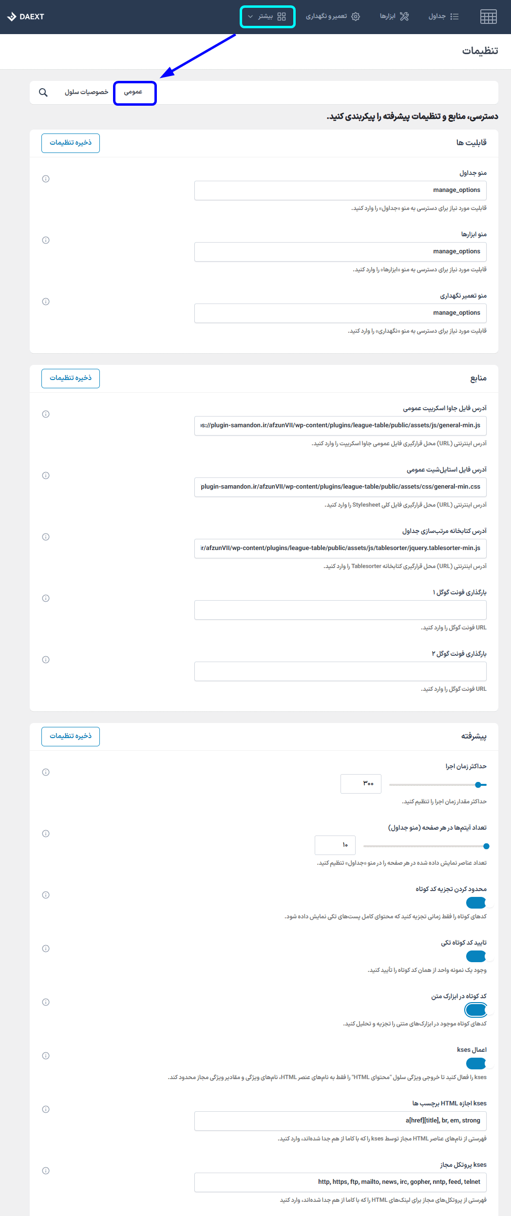 تنظیمات عمومی افزونه League Table