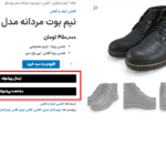 پیش نمایش کاربری افزونه Make an Offer for WooCommerce