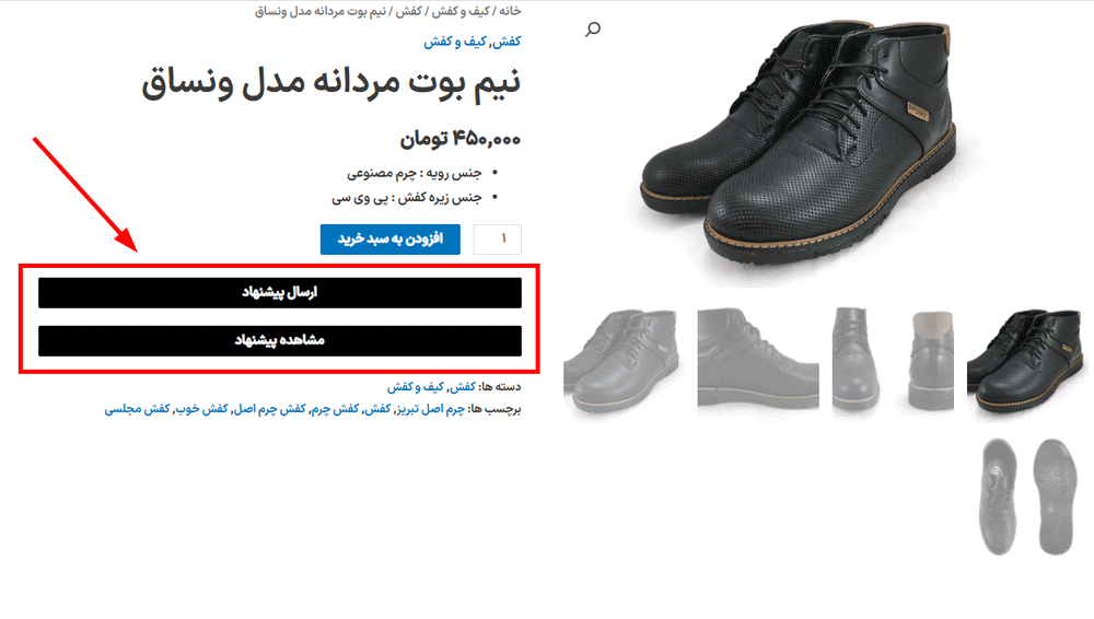 پیش نمایش کاربری افزونه Make an Offer for WooCommerce
