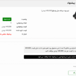 مشاهده پیشنهاد در افزونه Make an Offer for WooCommerce