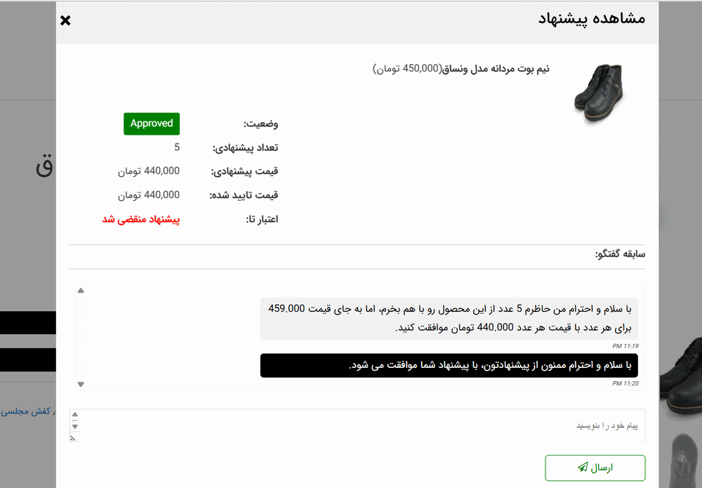 مشاهده پیشنهاد در افزونه Make an Offer for WooCommerce