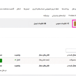 مدیریت قوانین در افزونه ارائه یک پیشنهاد برای خرید محصولات ووکامرس