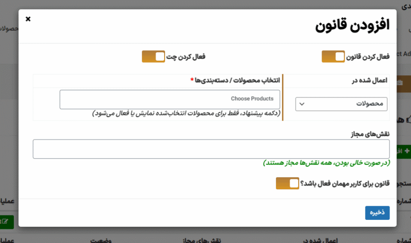 افزودن قانون در افزونه Make an Offer for WooCommerce