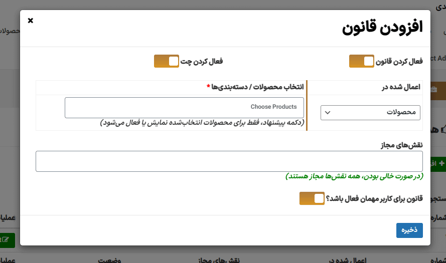 افزودن قانون در افزونه Make an Offer for WooCommerce
