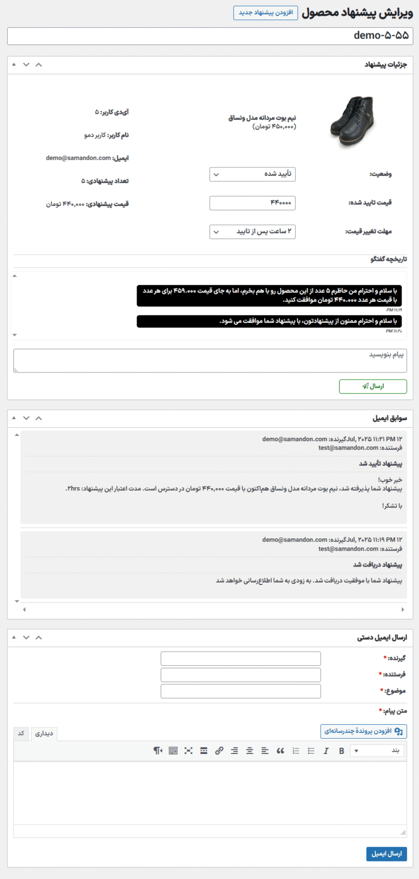 پیشنهاد محصول در افزونه Make an Offer for WooCommerce