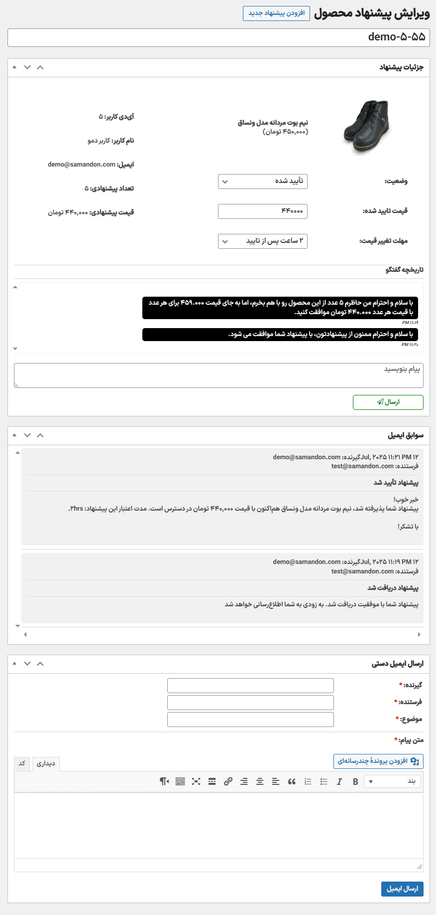 پیشنهاد محصول در افزونه Make an Offer for WooCommerce