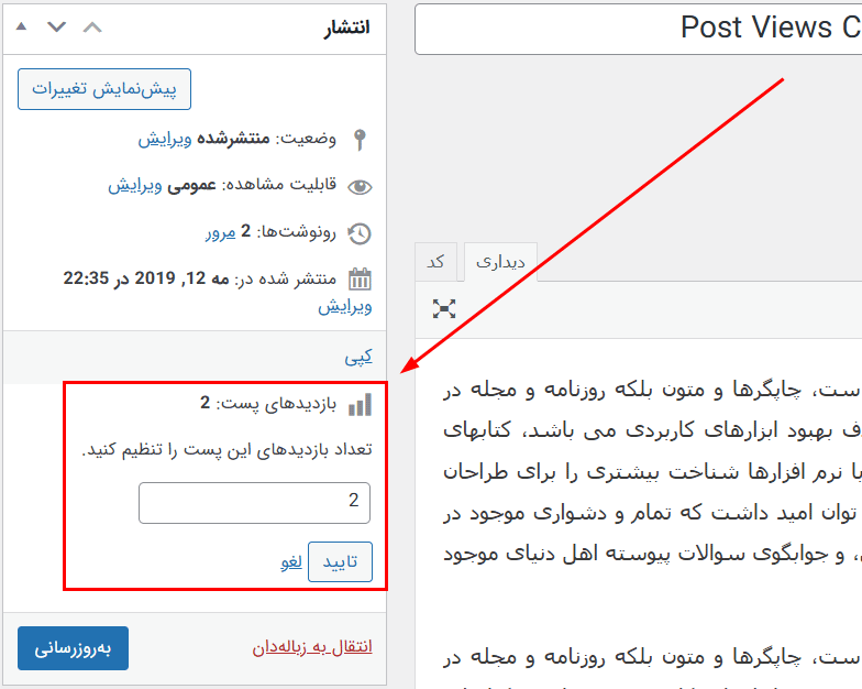 بازدید های پست در افزونه نمایش تعداد بازدیدهای پست وردپرس پرمیوم