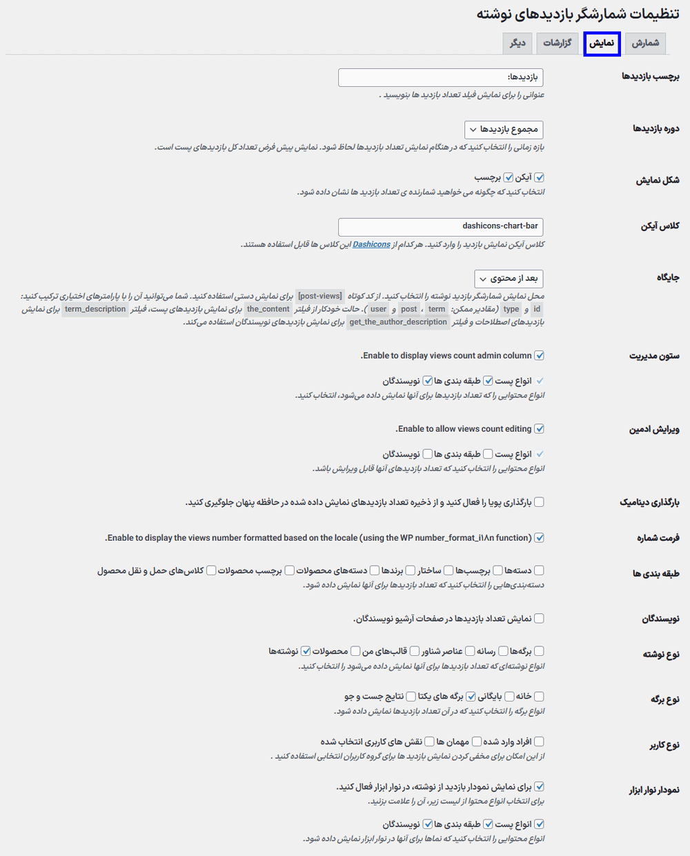نمایش در افزونه Post Views Counter Pro