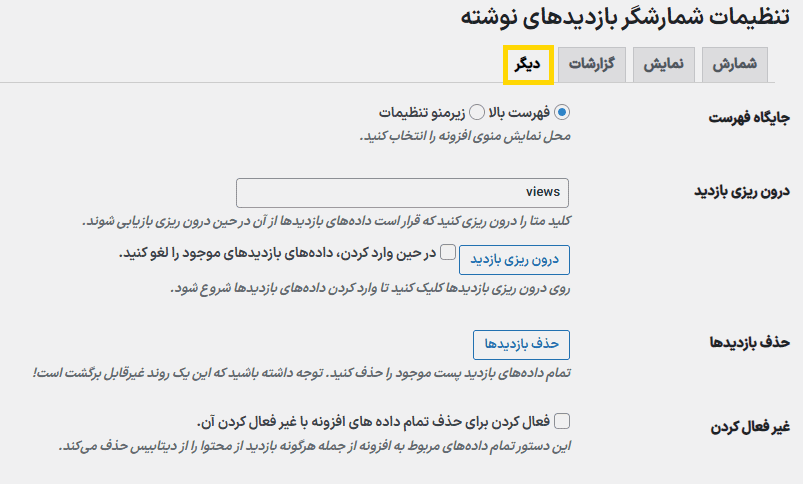 افزونه Post Views Counter Pro