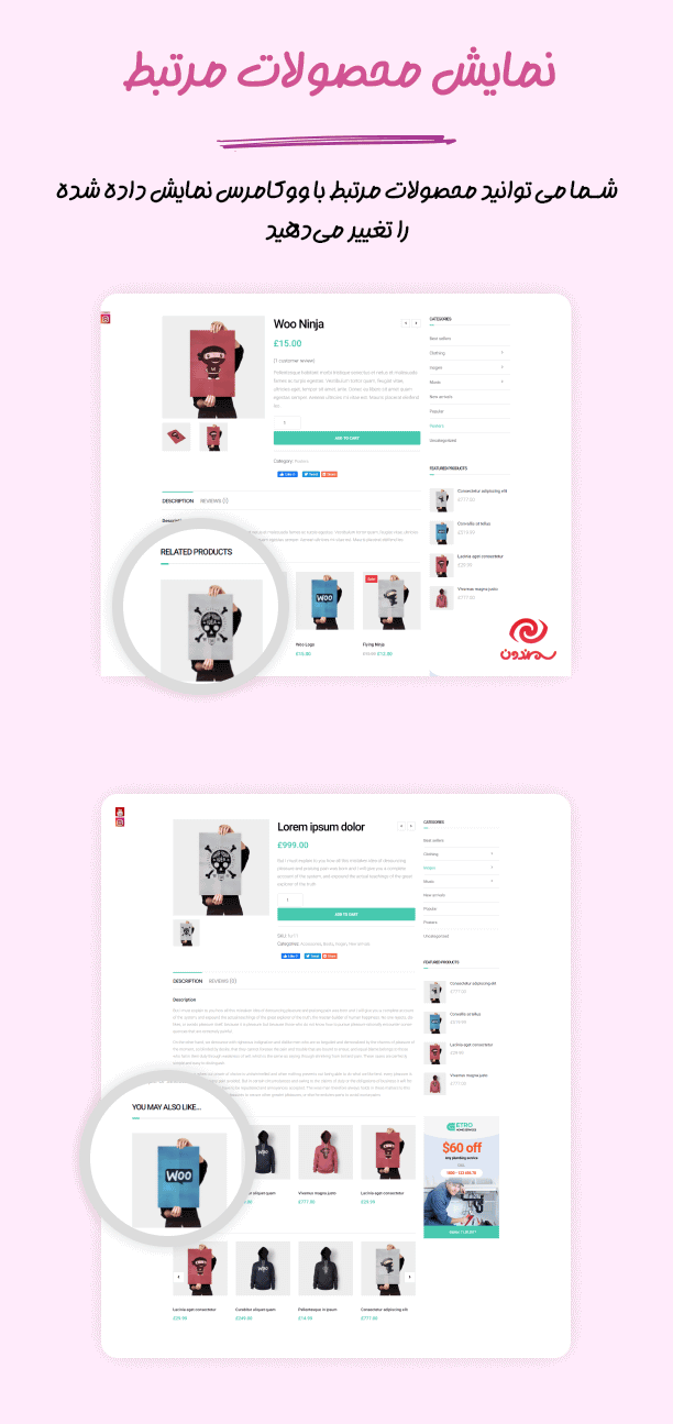نمایش محصولات مرتبط در افزونه Related Products Manager Pro for WooCommerce