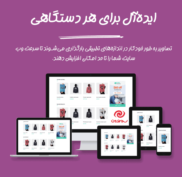 افزونه Related Products Manager Pro for WooCommerce ایده آل برای هر دستگاهی