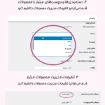 تصاویر صفحه مدیریت افزونه مدیریت محصولات مرتبط برای ووکامرس پرمیوم