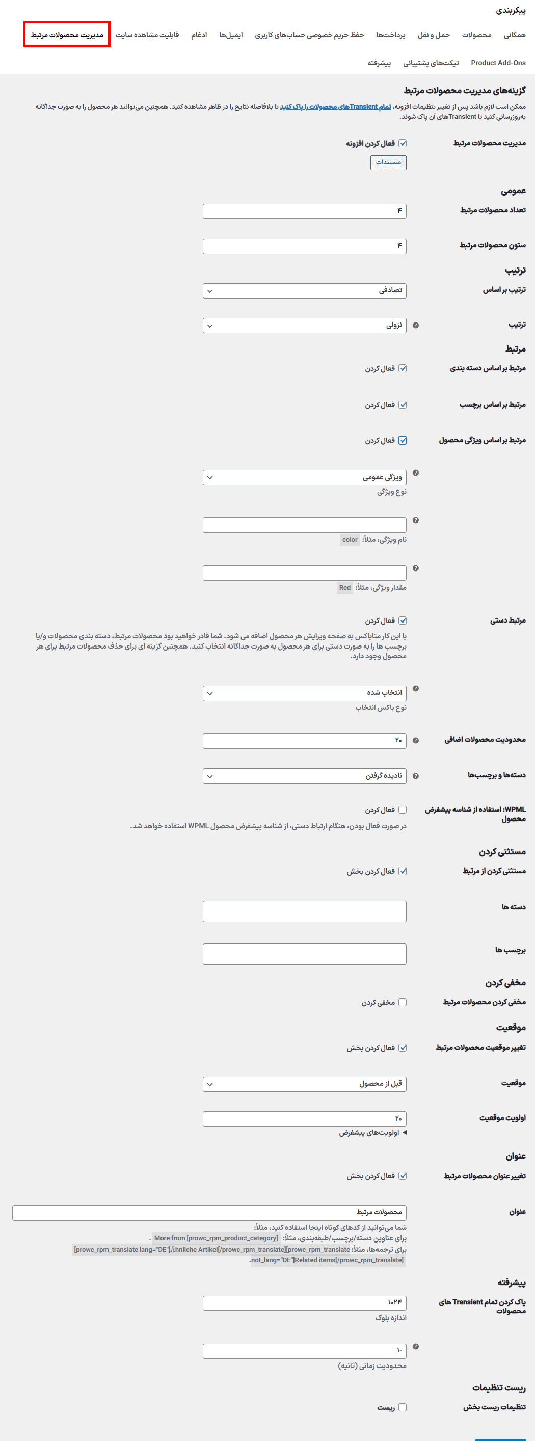تنظیمات افزونه Related Products Manager Pro for WooCommerce