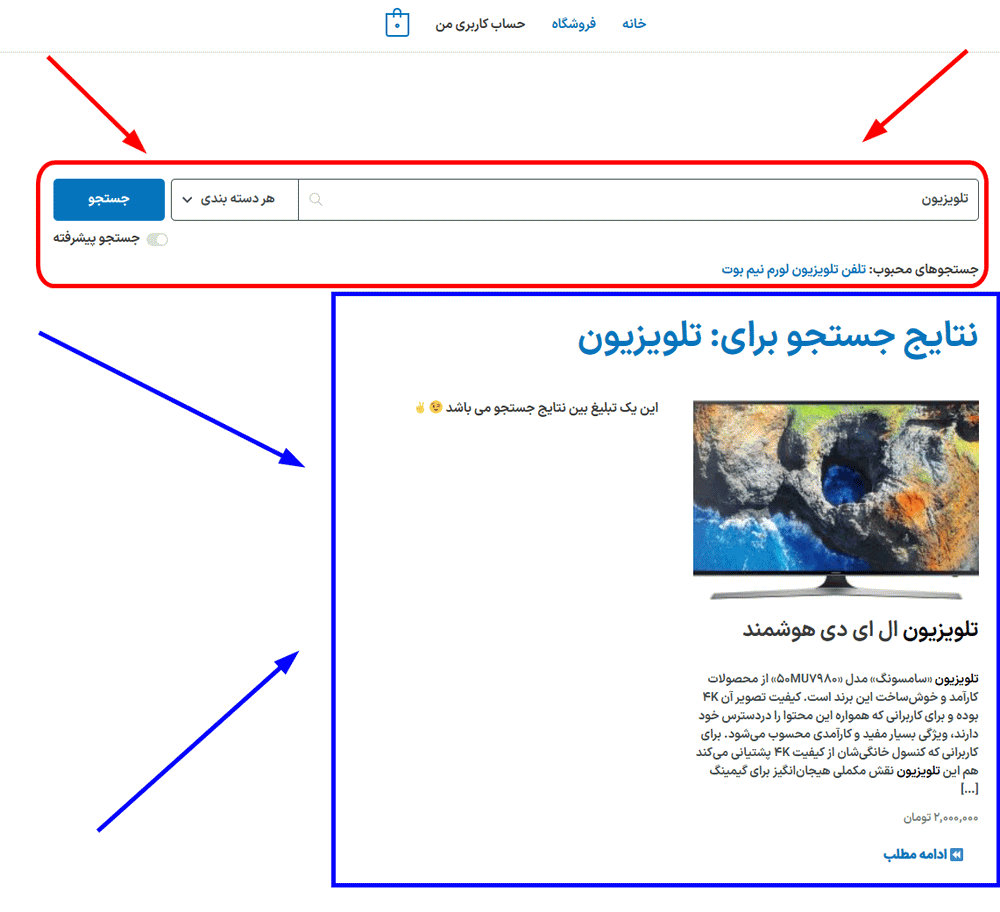 پیش نمایش کاربری افزونه SearchWP
