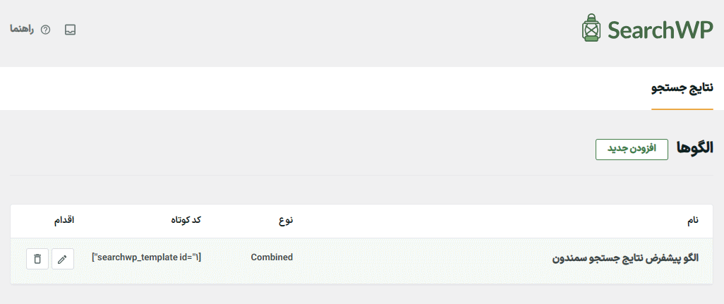 الگو ها در افزونه SearchWP