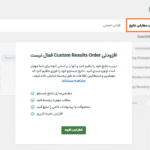 ترتیب سفارشی نتایج در افزونه SearchWP