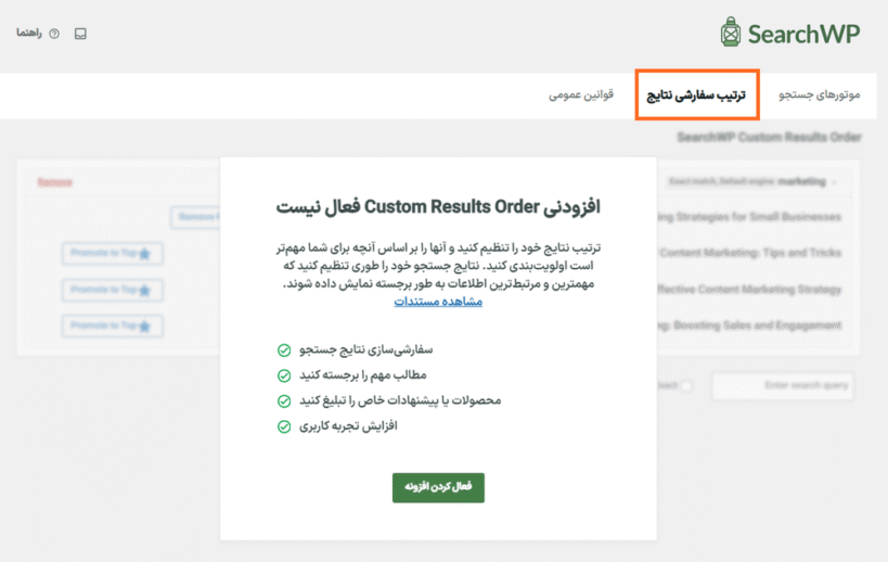 ترتیب سفارشی نتایج در افزونه SearchWP